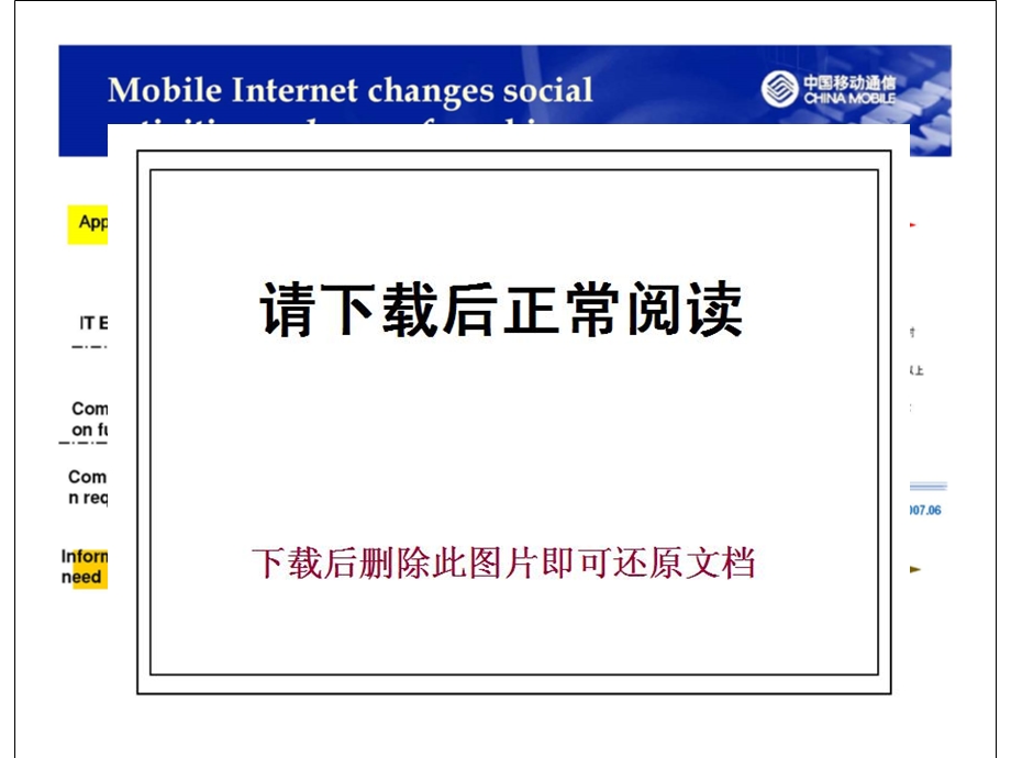 中国移动——移动互联网驱动技术演进.ppt_第3页