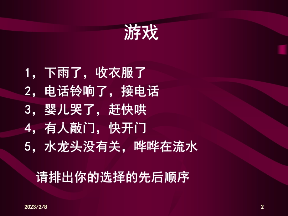 双赢思维.ppt_第2页