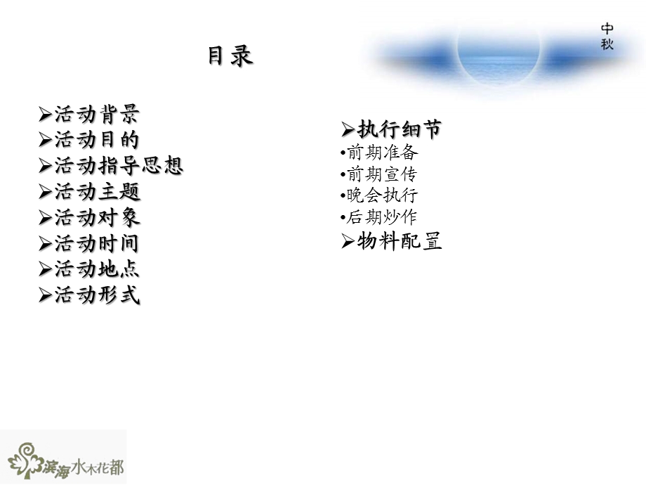 滨海水木花都社区中活动活动方案49PPT.ppt_第2页