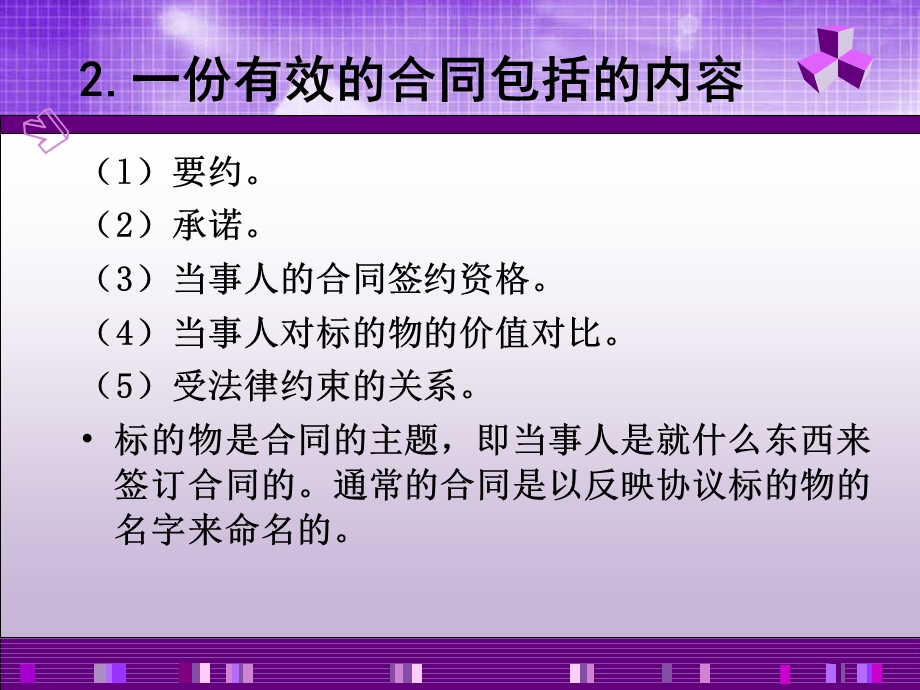 第六章 采购合同.ppt_第3页