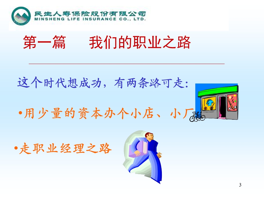 我们的未来—寿险职业经理人.ppt_第3页