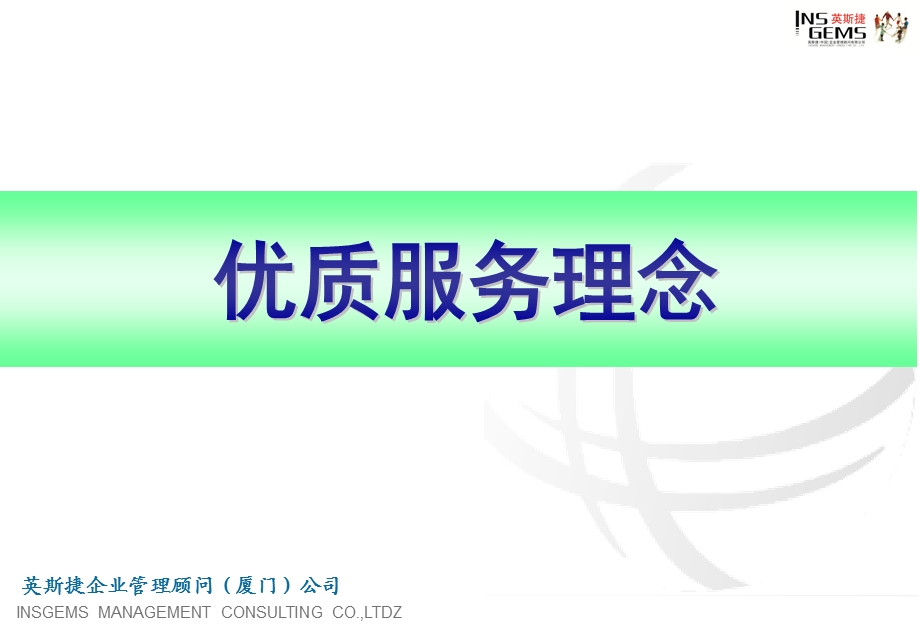 国家电网优质服务.ppt_第3页