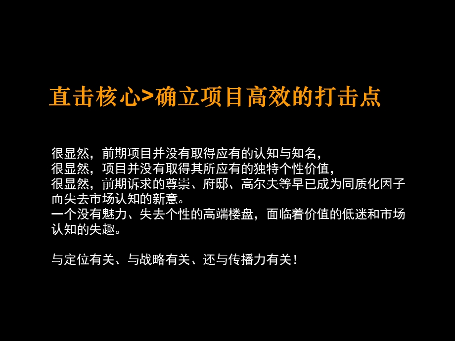 唐都广告顺德君领世纪高尔夫别墅市场企划与广告实践100PPT.ppt_第3页