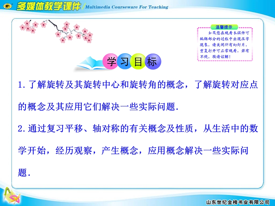 人教版初中九级上册课件：图形的旋转.ppt_第2页