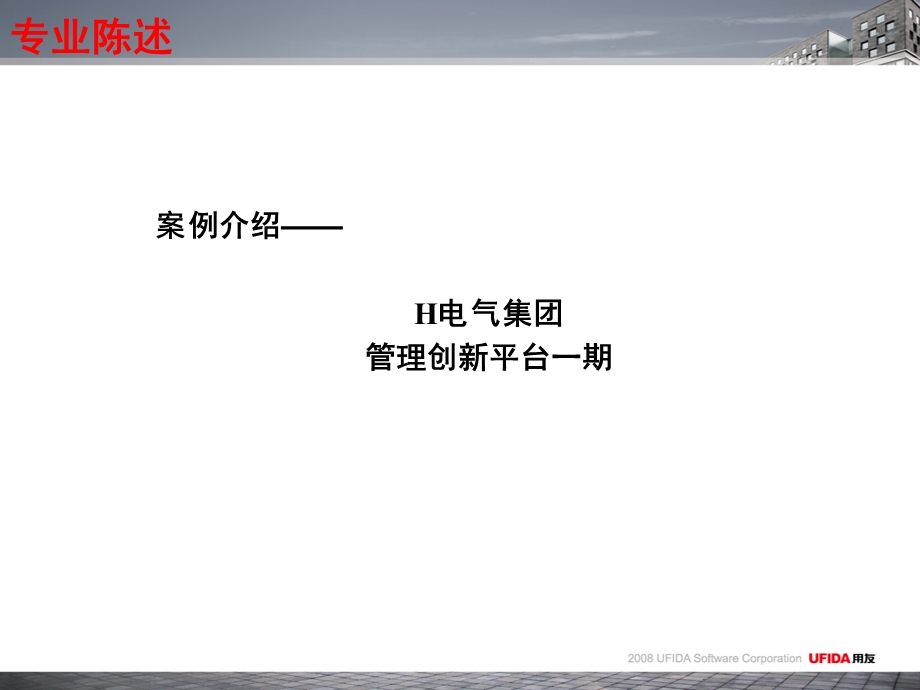 某电气集团信息化分析.ppt_第2页