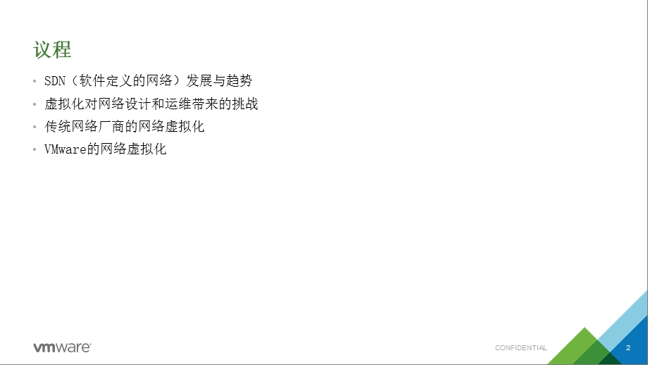 sdn市场分析.ppt_第2页