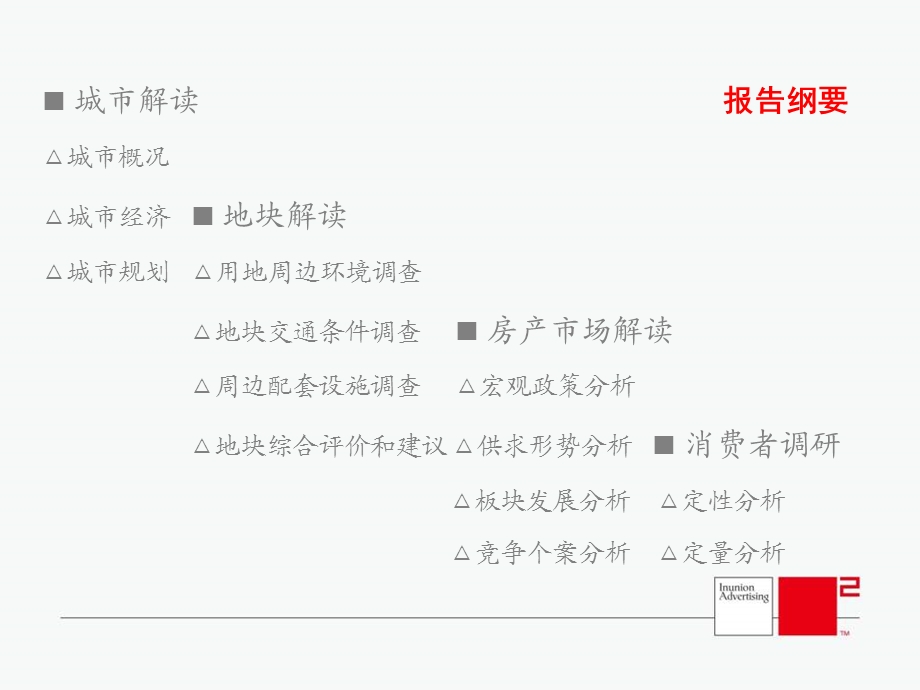 2009年上虞市房地产市场调研报告(2).ppt_第2页