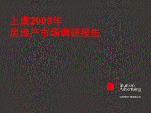 2009年上虞市房地产市场调研报告(2).ppt