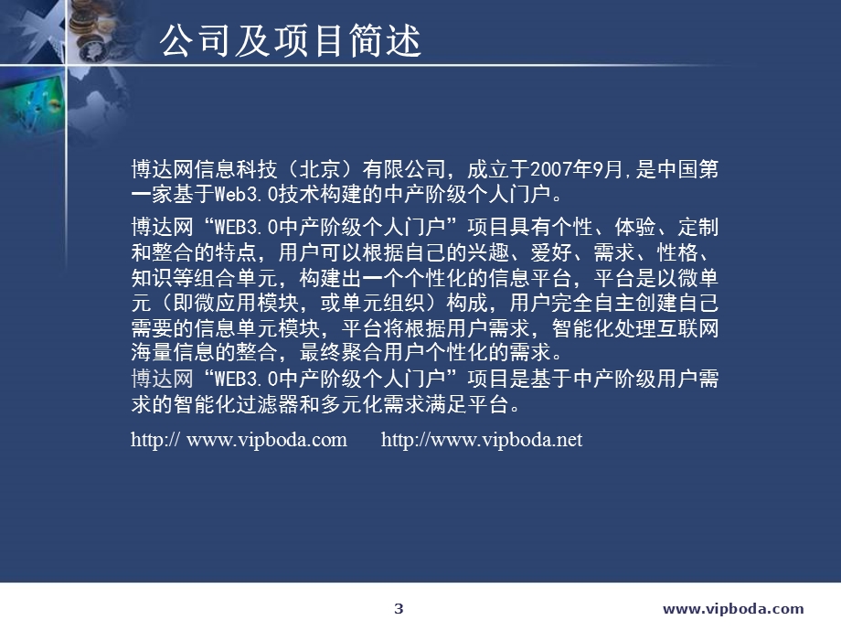 博达商业计划书‘.ppt_第3页