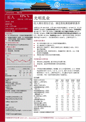 光明乳业(600597)报点评：收入增长领先行业满足股权激励解锁条件0328.ppt