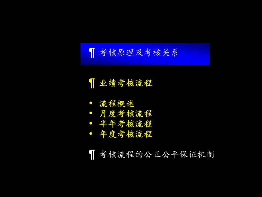 康佳集团业绩评估操作手册(麦肯锡40页).ppt_第2页