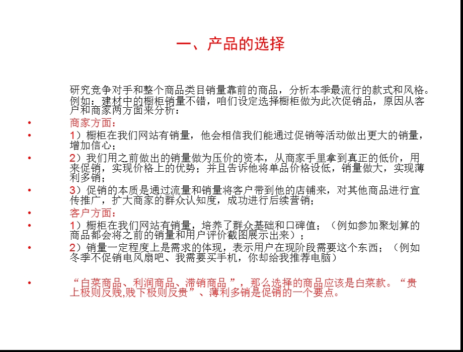 购物商城如何诠释品牌.ppt_第1页