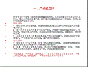 购物商城如何诠释品牌.ppt