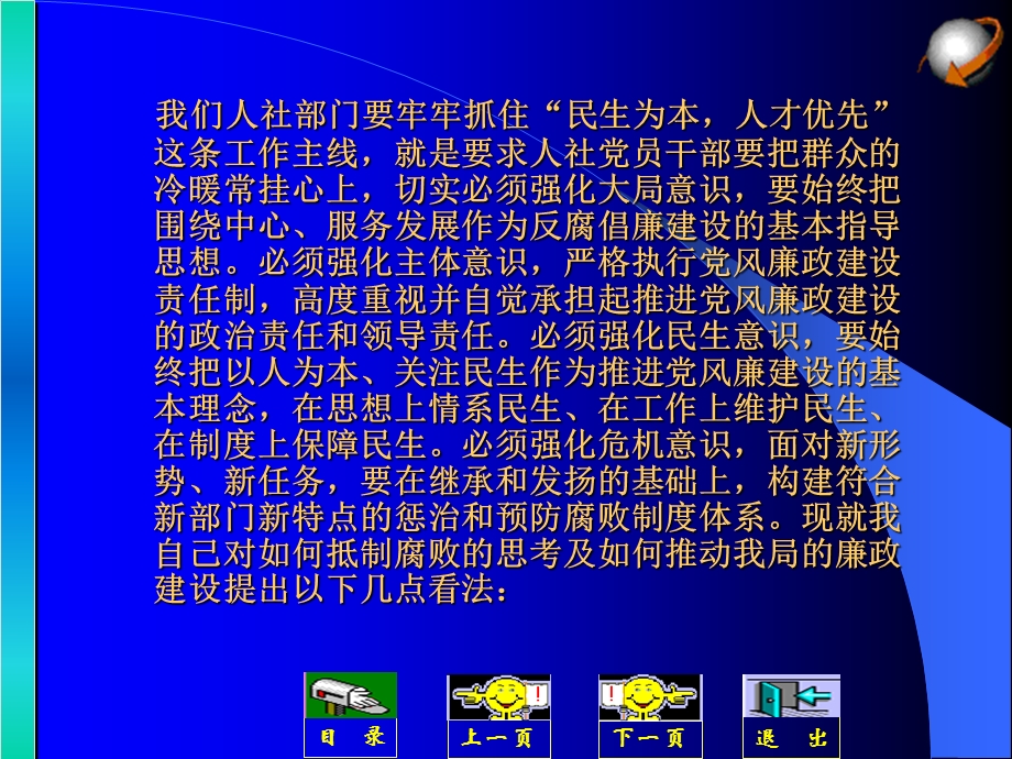 人社局廉政党课宁海县人事局人事人才信息网.ppt_第3页