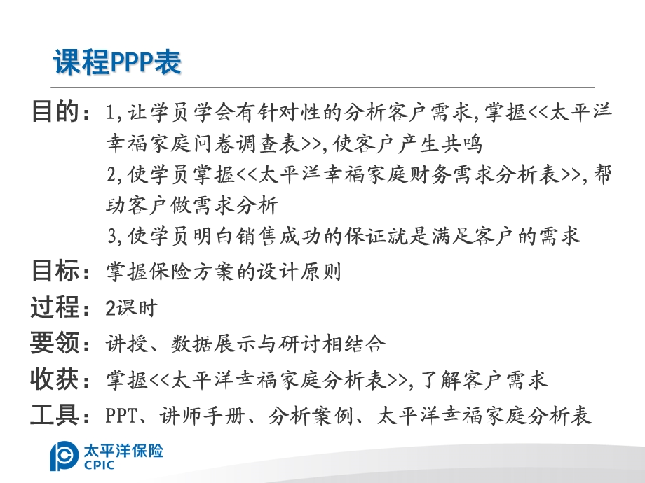 保险公司客户需求分析培训讲座PPT(2).ppt_第3页