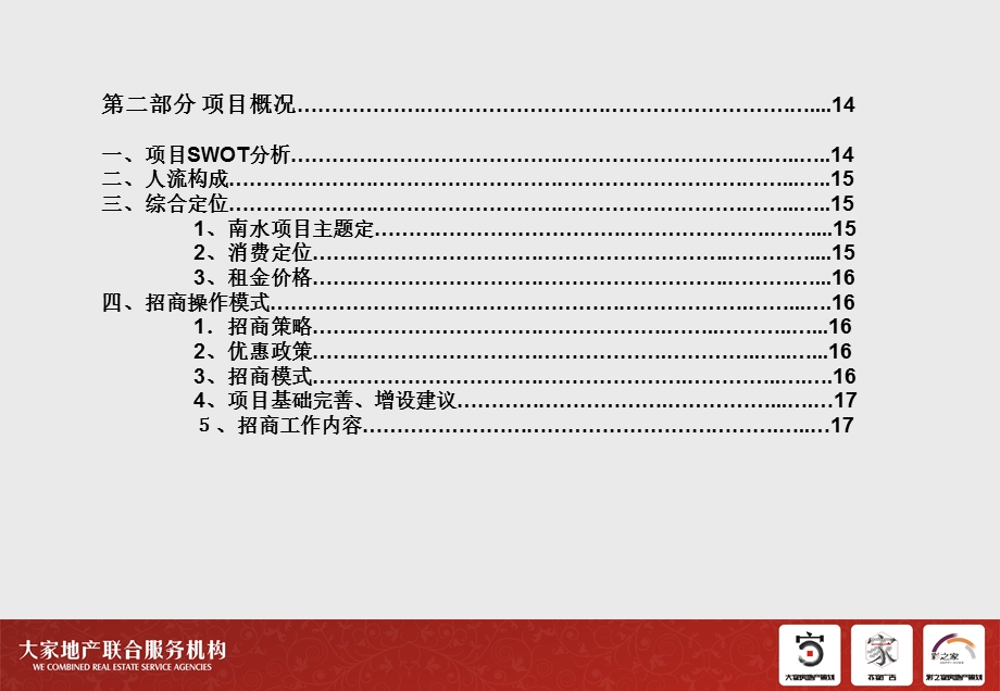 珠海安宇商业广场项目市场调研及商业定位方案.ppt_第3页