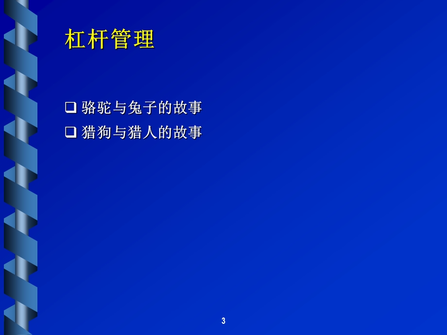 羊是如何战胜狼的.ppt_第3页