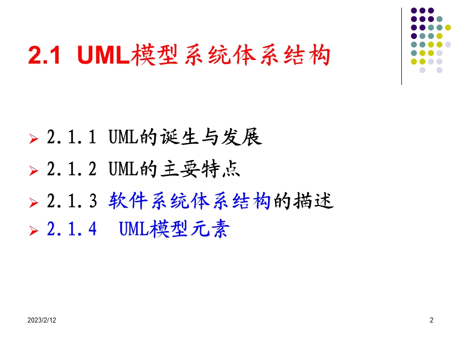 第2章UML系统建模与分析设计统一建模语言UML36.ppt_第2页