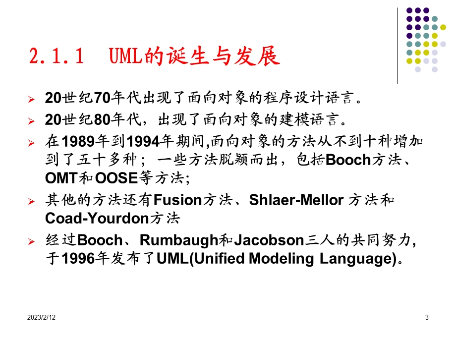 第2章UML系统建模与分析设计统一建模语言UML36.ppt_第3页