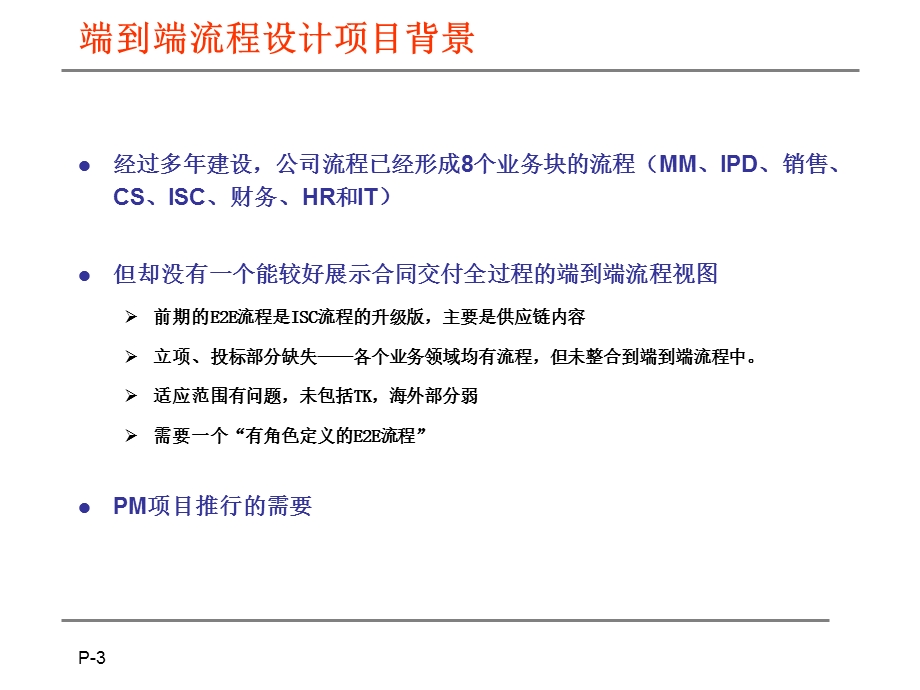 ETEDETEP0201端到端项目组培训胶片端到端流程0625.ppt_第3页