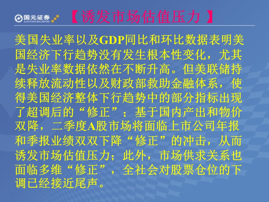 证券公司二季度A股策略及实战指导.ppt_第2页