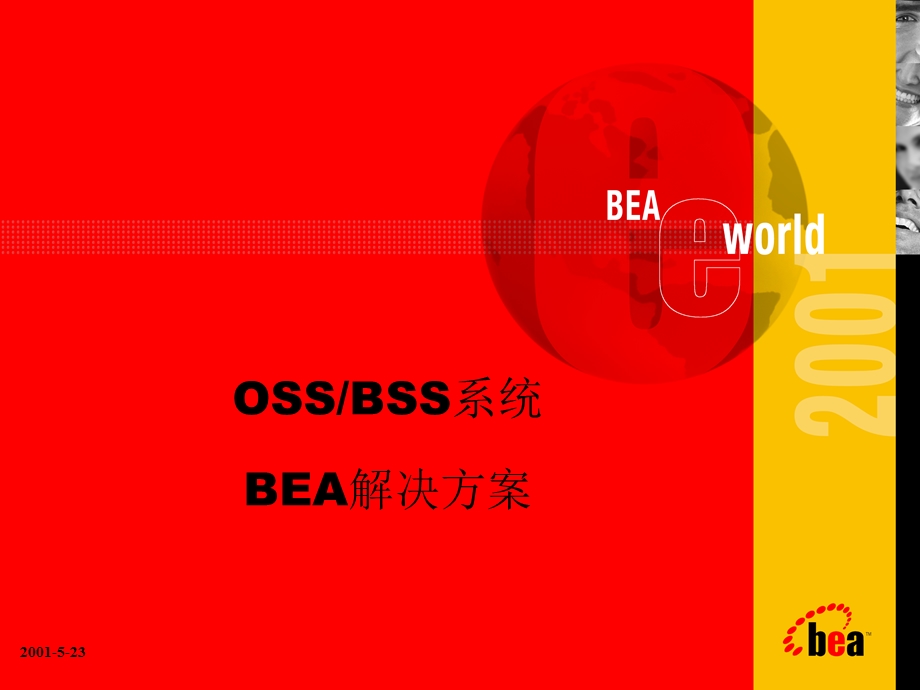 oss／bss系统bea解决方案.ppt_第2页