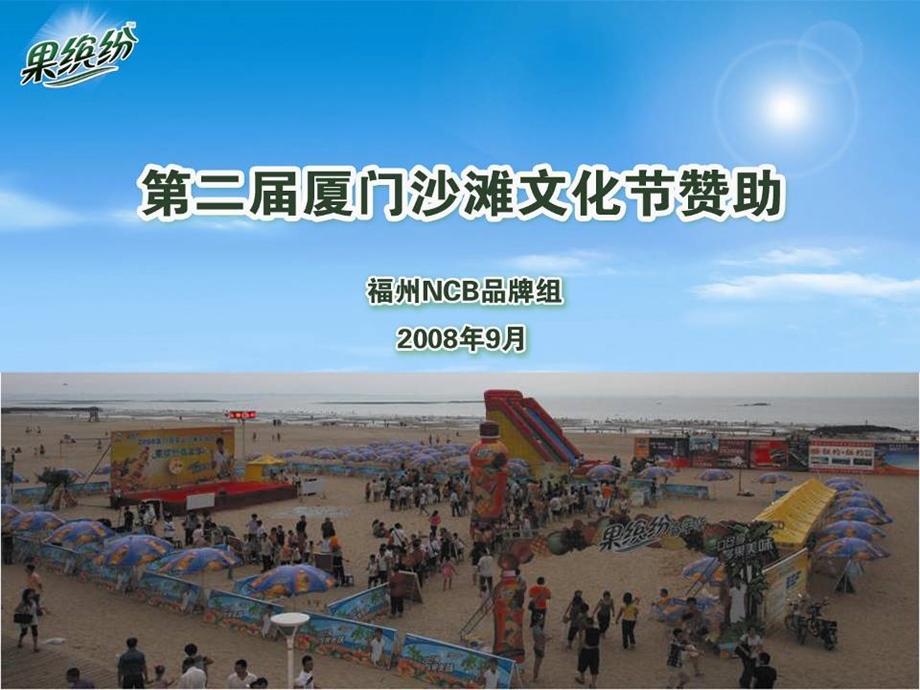 果缤纷08消费者推广活动总结.ppt_第3页