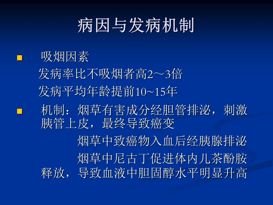 【医学课件大全】胰腺癌.ppt_第3页