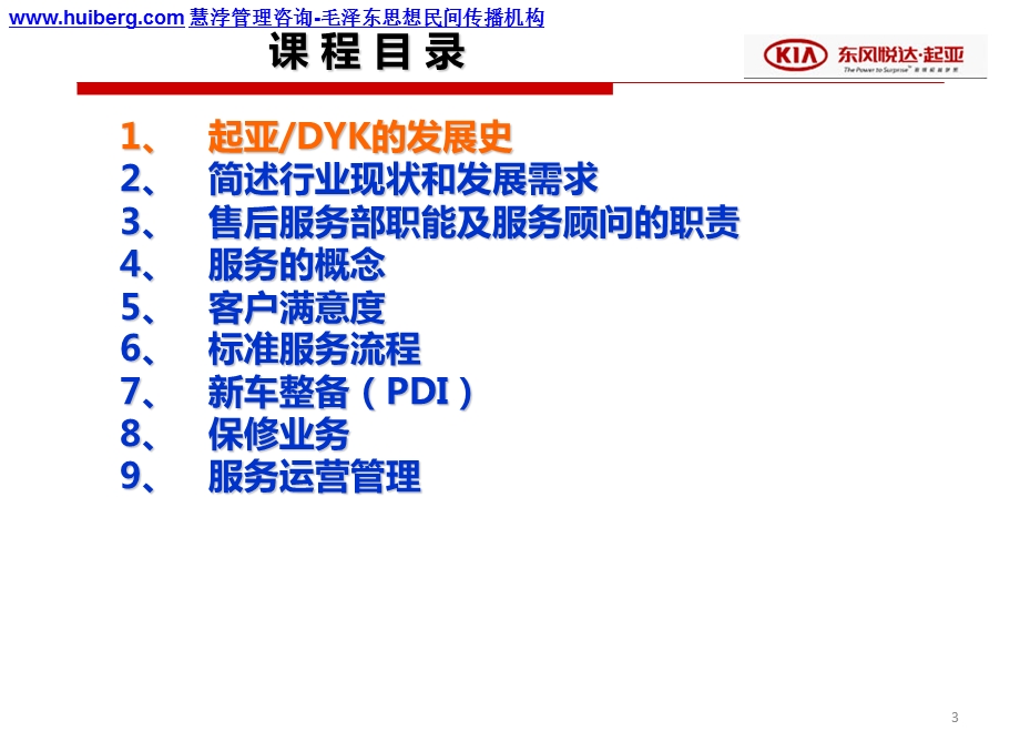 服务顾问手册培训课程东风悦达起亚售后服务课程.ppt_第3页