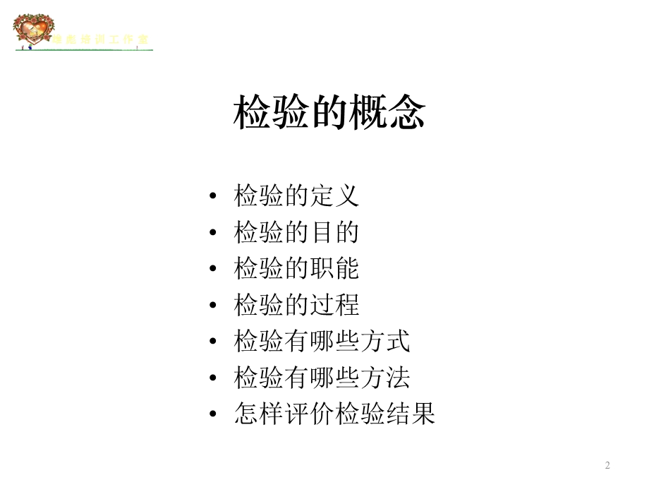 品管部之IQC主管.ppt_第2页