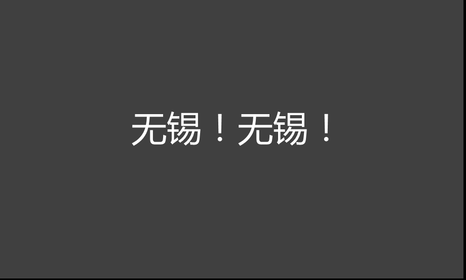 12月江苏无锡深港亚太招商营运报告.ppt_第2页