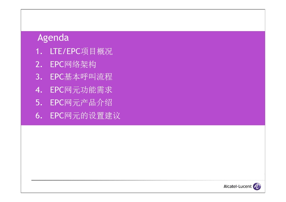 EPC（Evolved Packet Core）网络.ppt_第2页