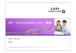 EPC（Evolved Packet Core）网络.ppt