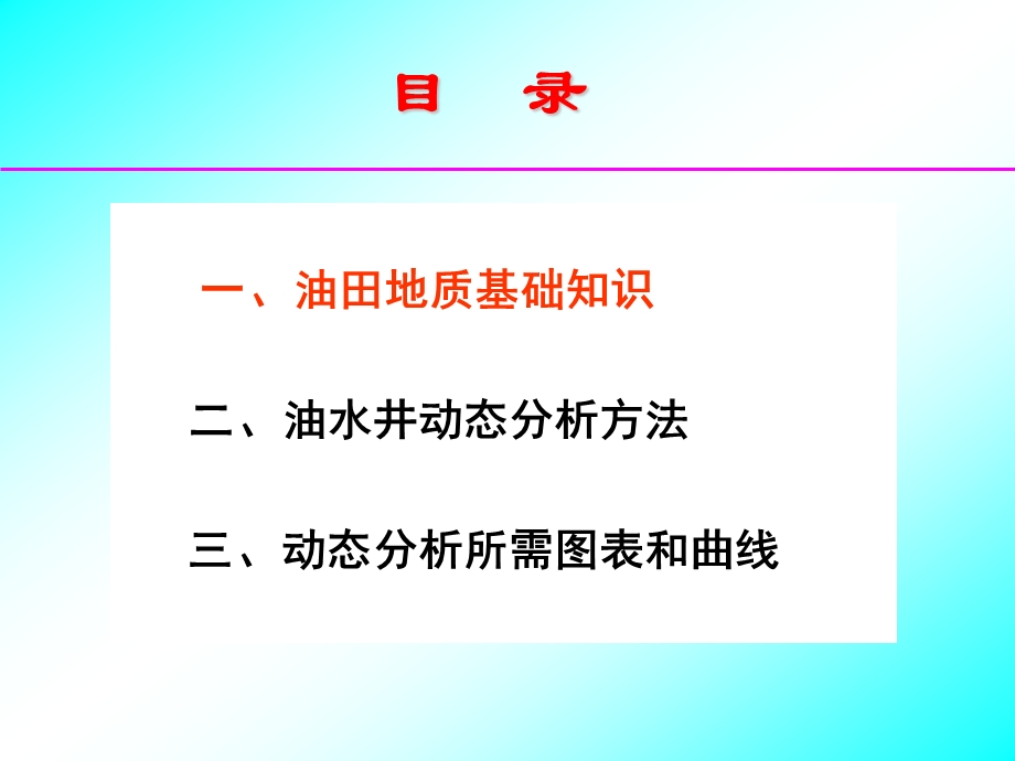 油藏基本知识及油水井动态分析.ppt_第2页