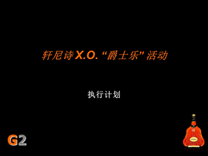 轩尼诗 X.O. “爵士乐” .ppt