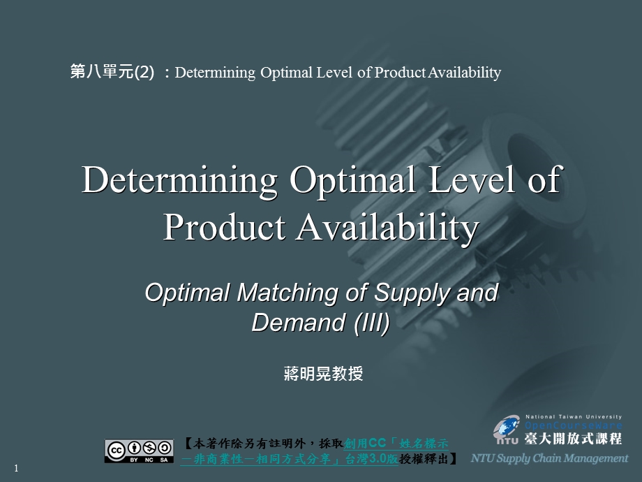 Determining Optimal Level of Availability in a Supply … .ppt_第1页