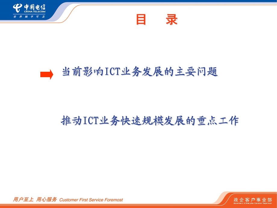 ICT业务发展研讨会政企客户部材料10.ppt_第2页