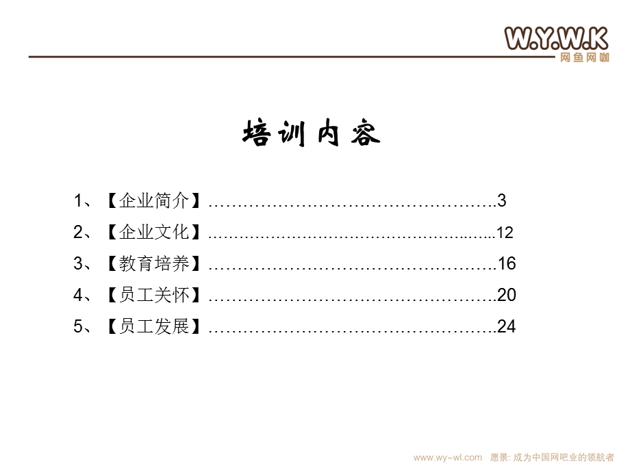 网鱼网咖新员工培训(更新).ppt_第2页