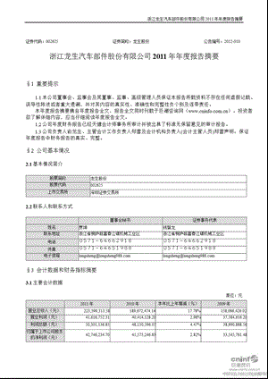 龙生股份：报告摘要.ppt