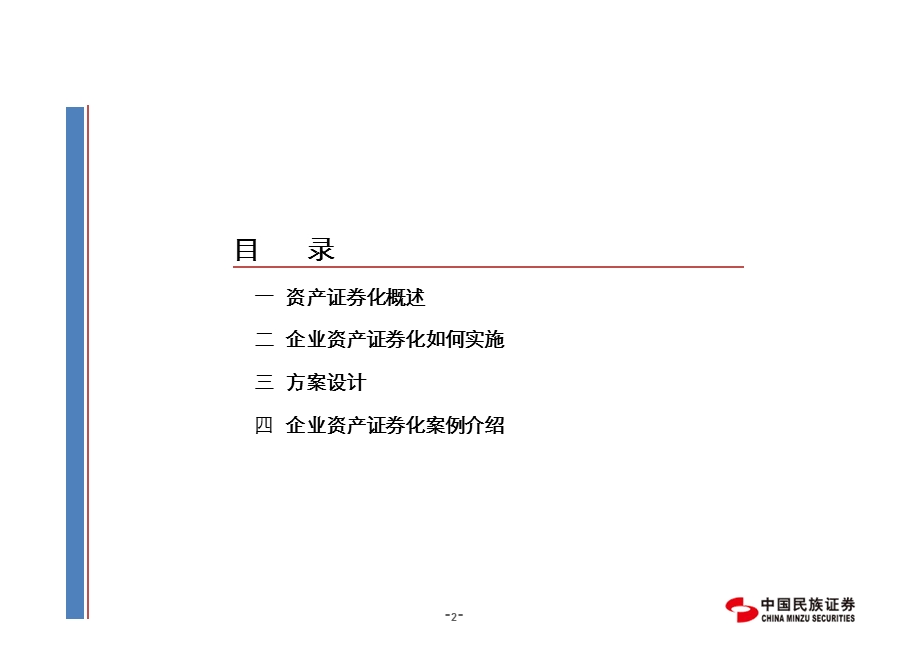 证券公司资产证券化业务培训材料(详细版).ppt_第3页