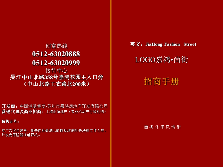 吴江嘉鸿尚街商务休闲风情街招商手册17PPT.ppt_第1页