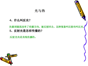 光与热.ppt.ppt