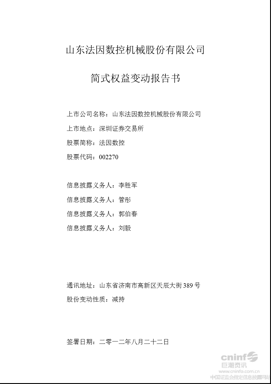 法因数控：简式权益变动报告书1.ppt_第1页