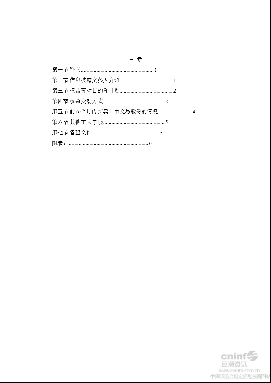 法因数控：简式权益变动报告书1.ppt_第3页