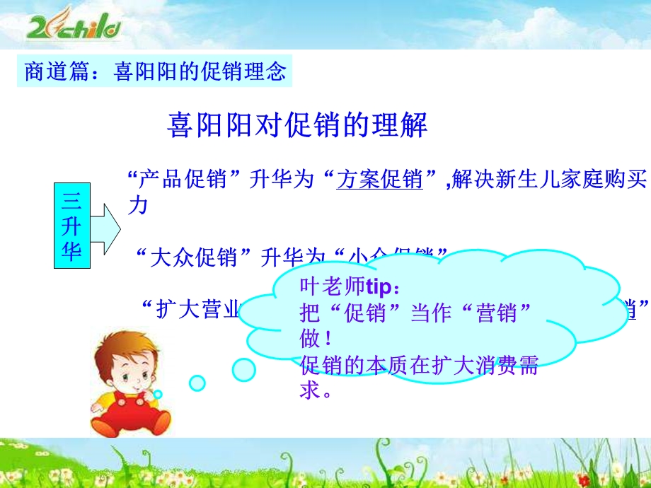 喜阳阳婴童用品全促销方案.ppt_第3页