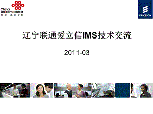 辽宁联通爱立信IMS技术交流.ppt