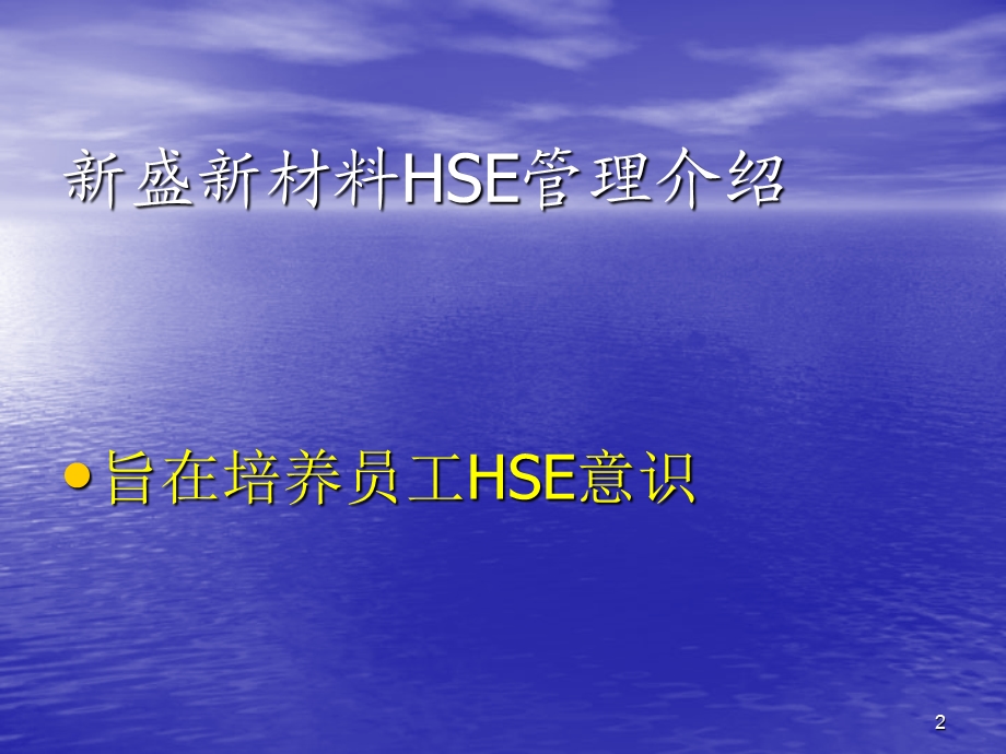 HSE意识培训.ppt_第2页