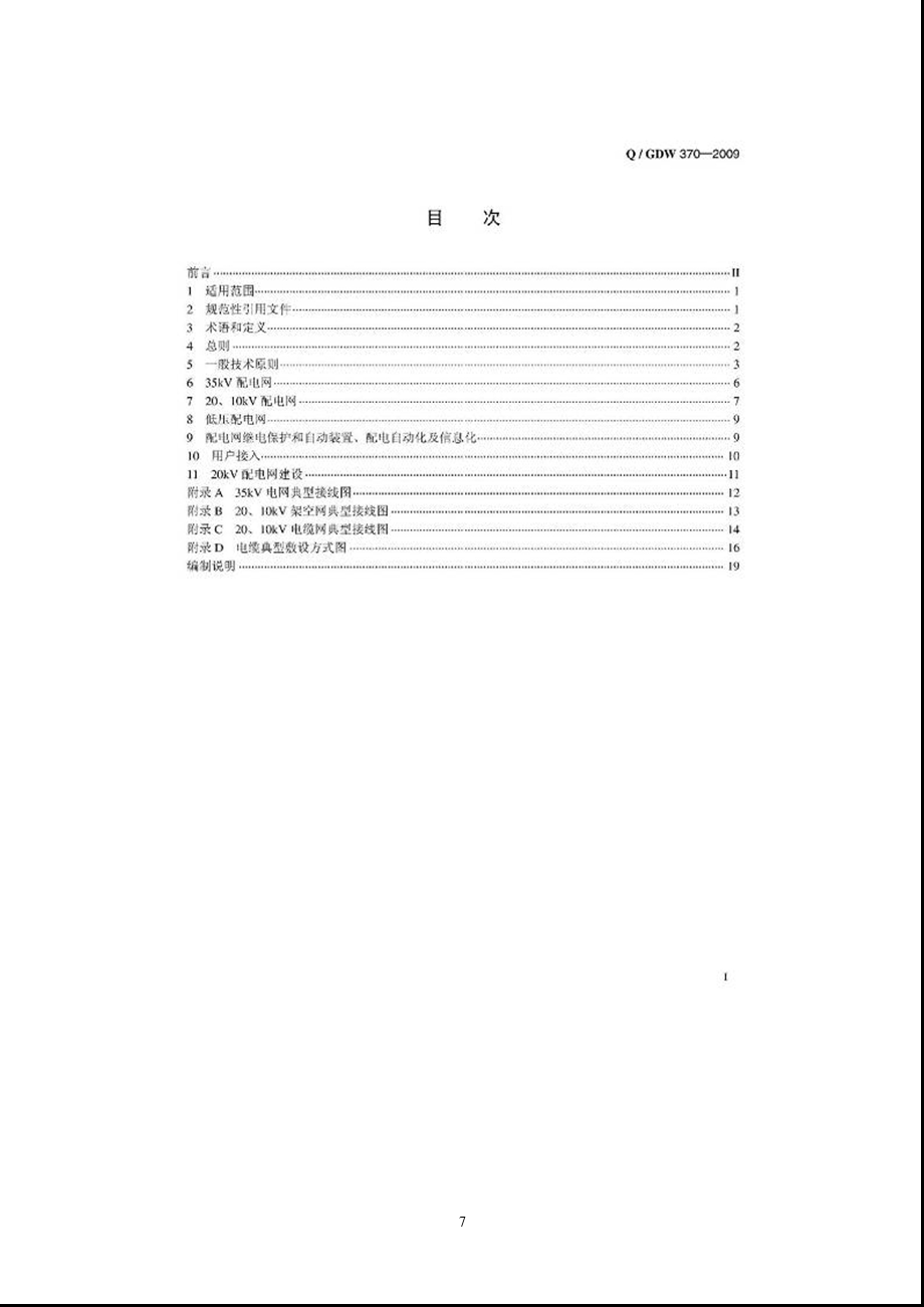 四川省电力公司眉山公司文件城市配电网技术导则.ppt_第2页