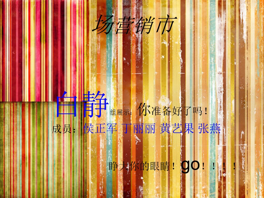 服装品牌调研.ppt_第1页