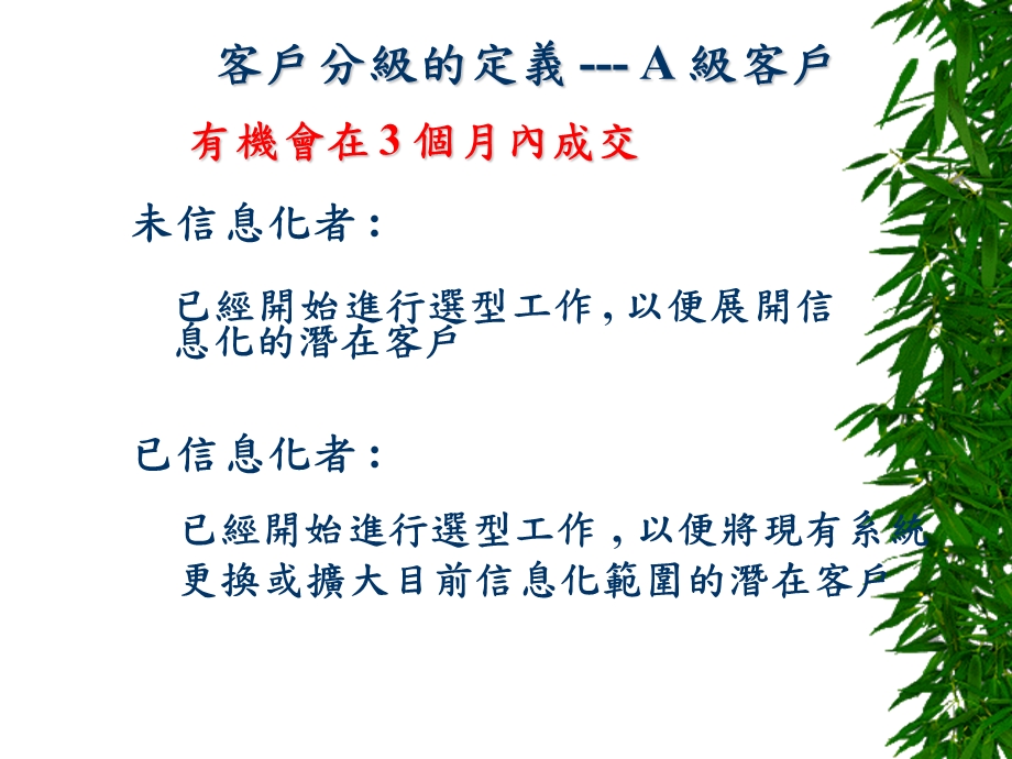 客户分级与关系维护.ppt_第2页